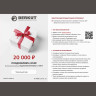 Подарочный сертификат BERKUT на сумму 20 000