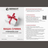 Подарочный сертификат BERKUT с вашей суммой