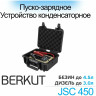 Пуско-зарядное устройство BERKUT SPECIALIST JSC-450C
